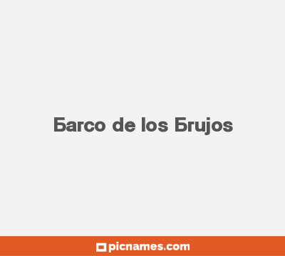 Barco de los Brujos